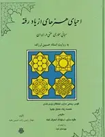 جلد کتاب احیای هنرهای از یاد رفته