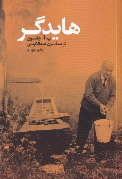 جلد کتاب هایدگر