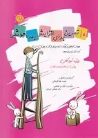 جلد کتاب 101 تمرین برای افزایش بهره هوشی