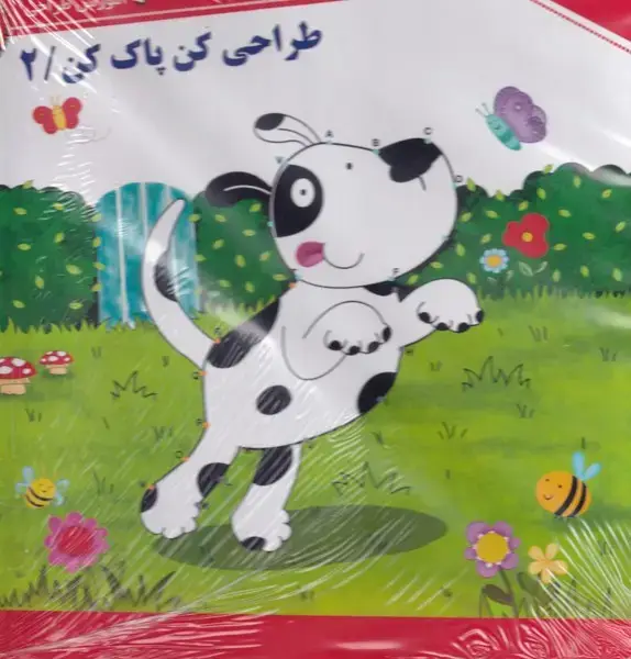 جلد کتاب طراحی کن پاک کن 2: آموزش طراحی