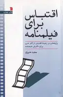 جلد کتاب اقتباس برای فیلم‌نامه