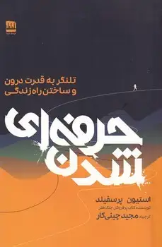 جلد کتاب حرفه ای شدن