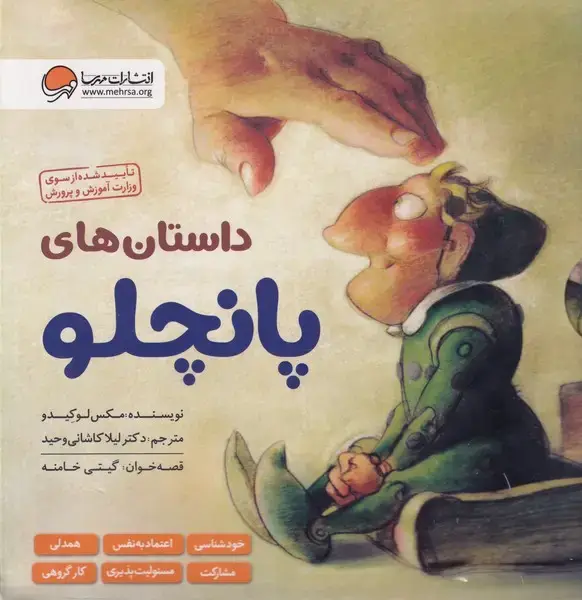جلد کتاب پک پانچلو 6 جلدی