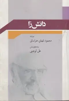 جلد کتاب دانش زا
