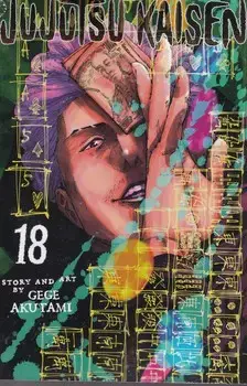 جلد کتاب مانگا jujutsu kaisen18 نبرد جادویی18