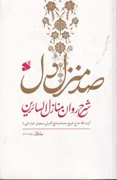 جلد کتاب 100 منزل دل 3 جلدی