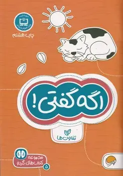 جلد کتاب گردو اگه گفتی