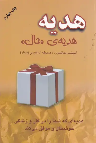 جلد کتاب هدیه/هدیه حال