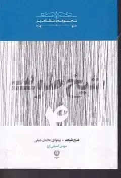 جلد کتاب شیخ طوسی
