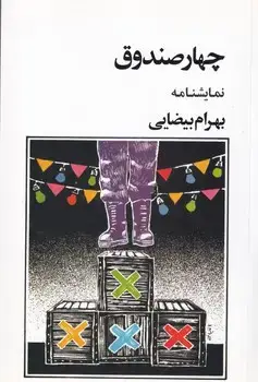 جلد کتاب 4 صندوق