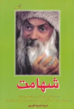 جلد کتاب شهامت