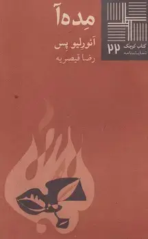 جلد کتاب کتاب کوچک (22) مدهآ (نیلا)