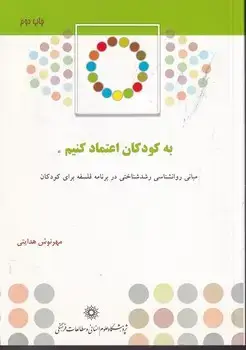 جلد کتاب به کودکان اعتماد کنیم