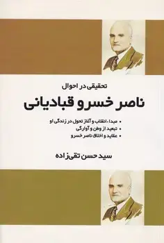 جلد کتاب تحقیقی در احوال ناصر خسرو قبادیانی