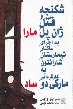 جلد کتاب شکنجه و قتل ژان پل ماراساد‌ (نیلا)
