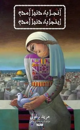 جلد کتاب آنجا به دنیا آمدم اینجا به دنیا آمدم