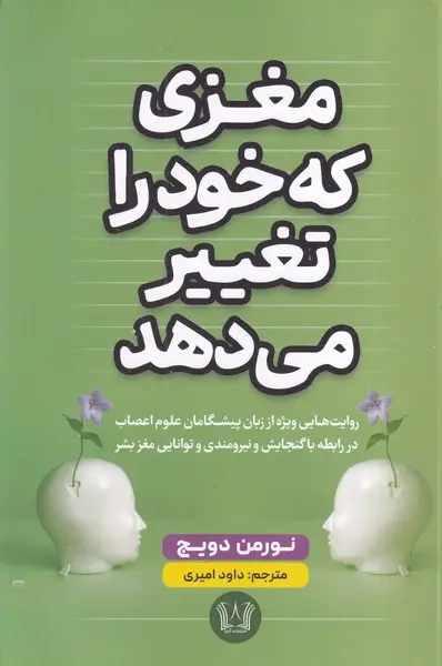 جلد کتاب مغزی که خود را تغییر می دهد