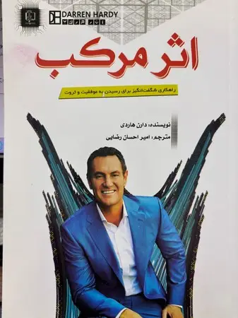 جلد کتاب اثر مرکب