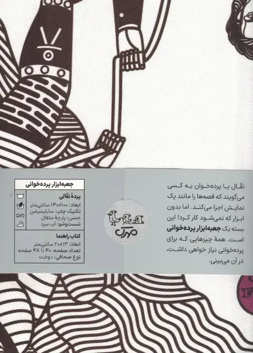 جلد کتاب بسته نقالی چنین کنند حکایت-بیژن و منیژه