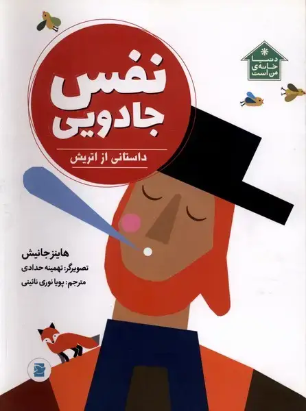 جلد کتاب نفس جادویی