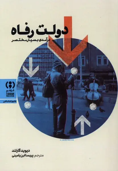 جلد کتاب دولت رفاه