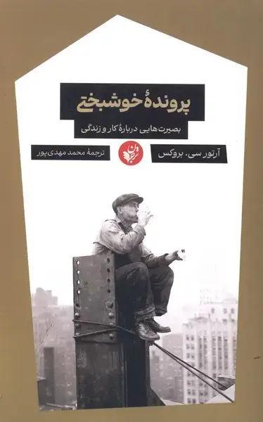 جلد کتاب پرونده خوشبختی