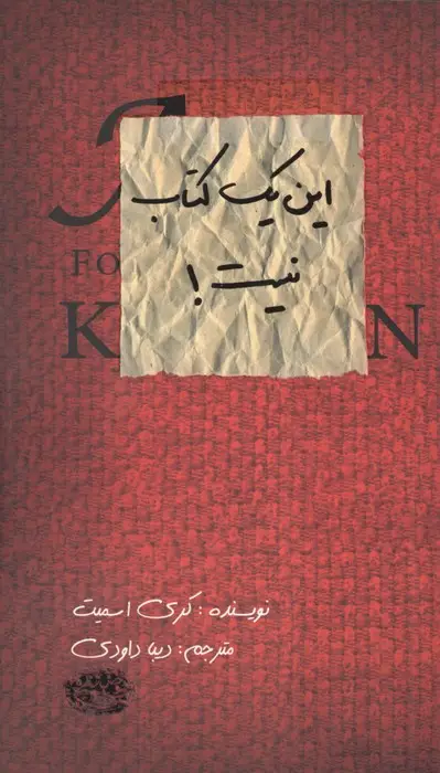 جلد کتاب این یک کتاب نیست!