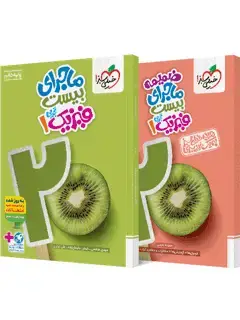 جلد کتاب ماجرا فیزیک پایه دهم تجربی