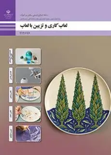 جلد کتاب درسی لعاب کاری و تزیین با لعاب دوازدهم صنایع دستی سرامیک