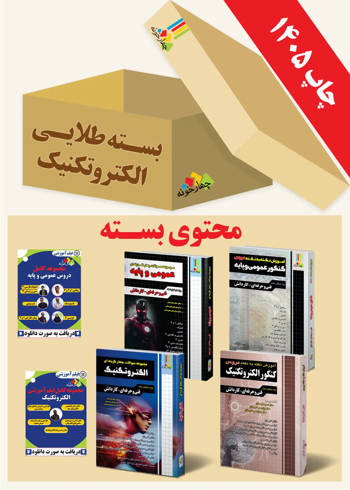 جلد کتاب بسته طلایی الکتروتکنیک هنرستان