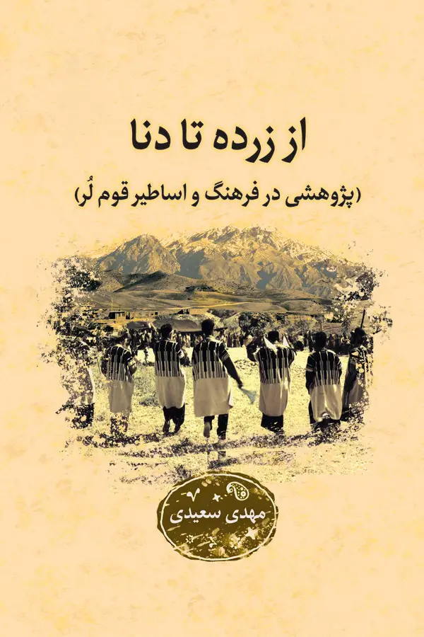 جلد کتاب از زرده تا دنا