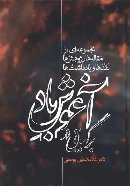 جلد کتاب برگهایی در آغوش باد (2 جلدی)