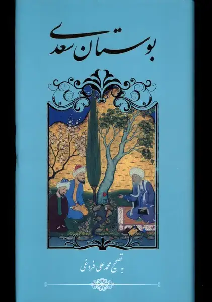 جلد کتاب بوستان سعدی (پالتویی)
