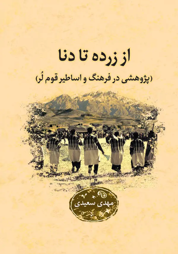 جلد کتاب از زرده تا دنا