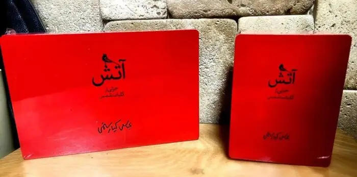 جلد کتاب آتش، جزئی از کلیات شمس