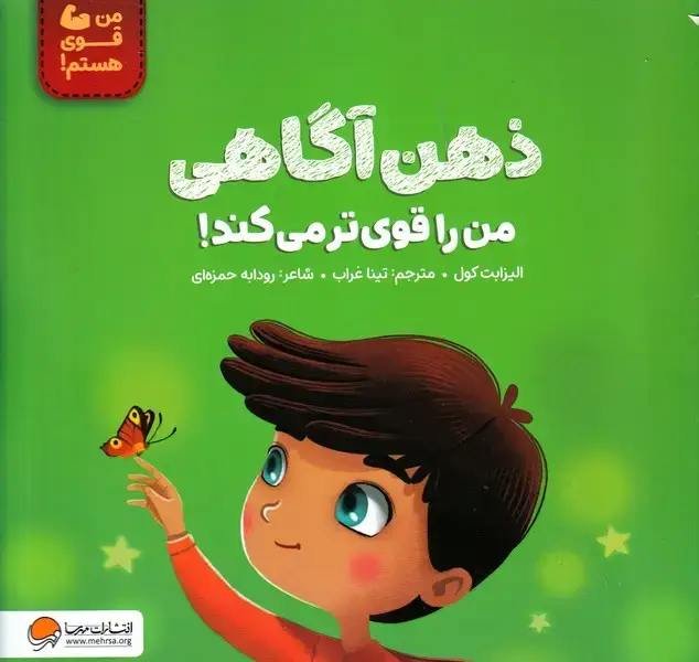 جلد کتاب من قوی هستم ذهن آگاهی من را قوی تر می کند