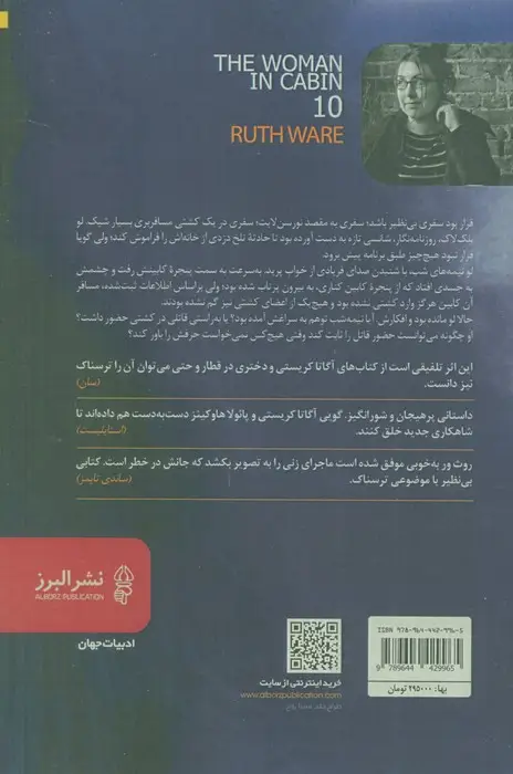 جلد کتاب زن کابین شماره 10