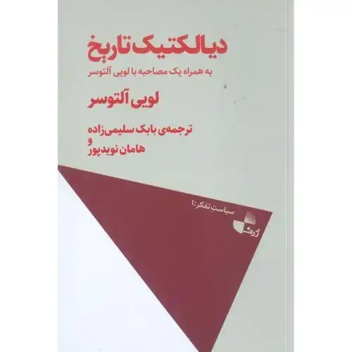جلد کتاب دیالکتیک تاریخ