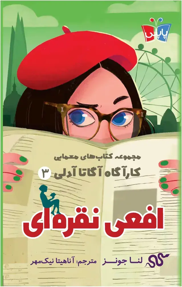 جلد کتاب افعی نقره‌ای