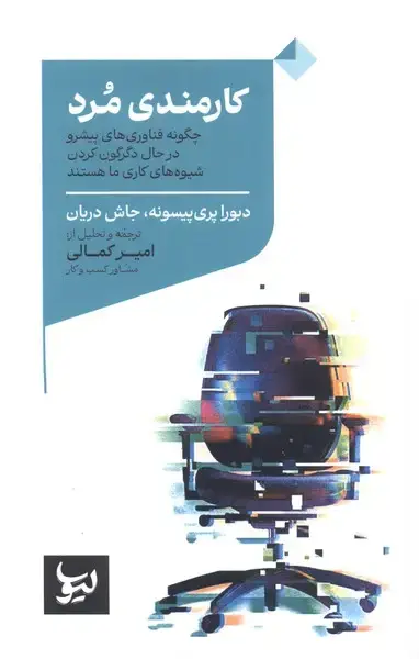 جلد کتاب کارمندی مرد