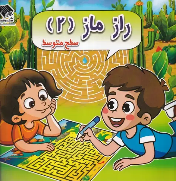 جلد کتاب راز ماز (2) سطحمتوسط (صندوقچه)
