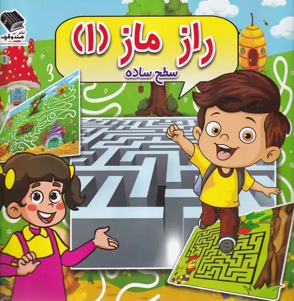 جلد کتاب راز ماز (1) سطحساده (صندوقچه)