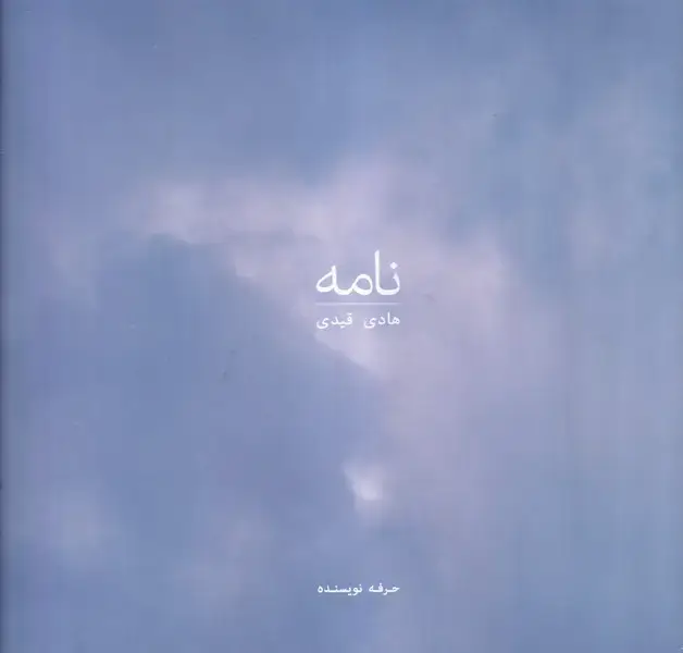 جلد کتاب نامه