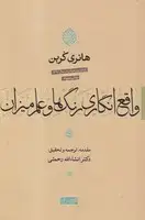 جلد کتاب واقع انگاری رنگ ها و علم میزان