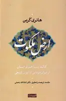 جلد کتاب ارض ملکوت