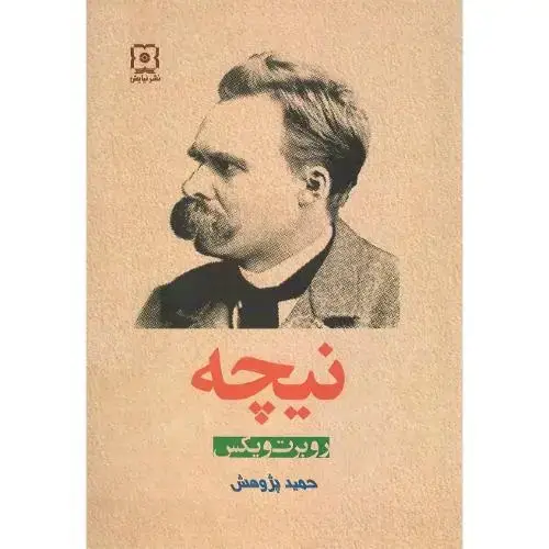 جلد کتاب نیچه؛