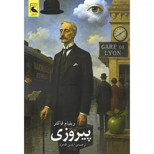 جلد کتاب پیروزی؛ بلدرچین