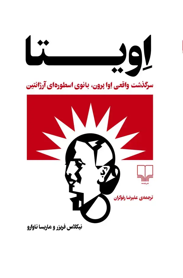 جلد کتاب اویتا