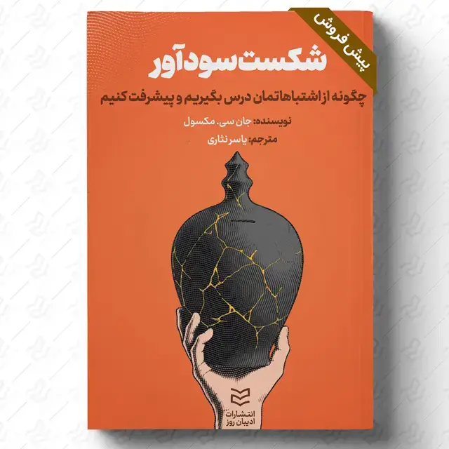 جلد کتاب شکست سودآور