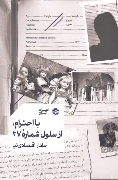 جلد کتاب با احترام از سلول شماره 27